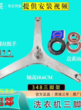 适用小天鹅洗衣机TG70V20WDX TG70-14311DXS-1210WXS  轴承三脚架