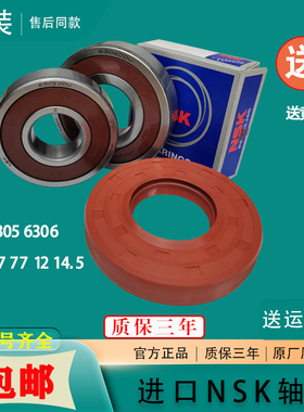 适用松下洗衣机XQG90-E9558/E955N/E955C/E955H/E955K 水油封轴承