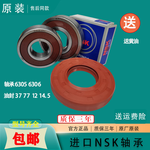 松下滚筒洗衣机轴承水封油封