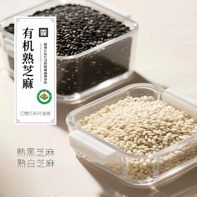 有机芝麻100g 熟黑芝麻熟白芝麻