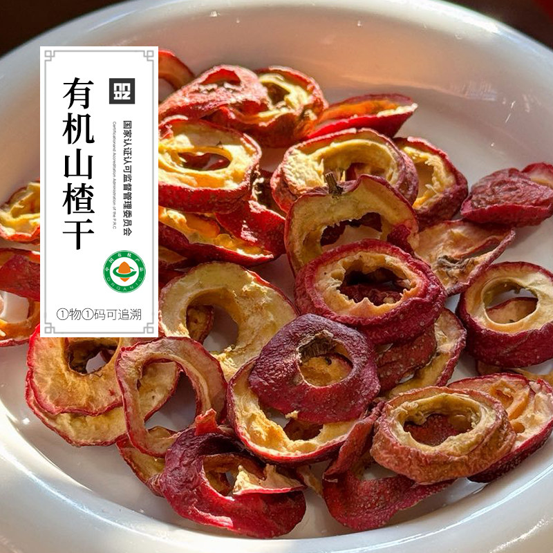 有机山楂干独立包装1OO%无添加无核山楂圈即食泡水纯山楂片150克