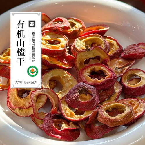 有机山楂干独立包装1OO%无添加无核山楂圈即食泡水纯山楂片150克