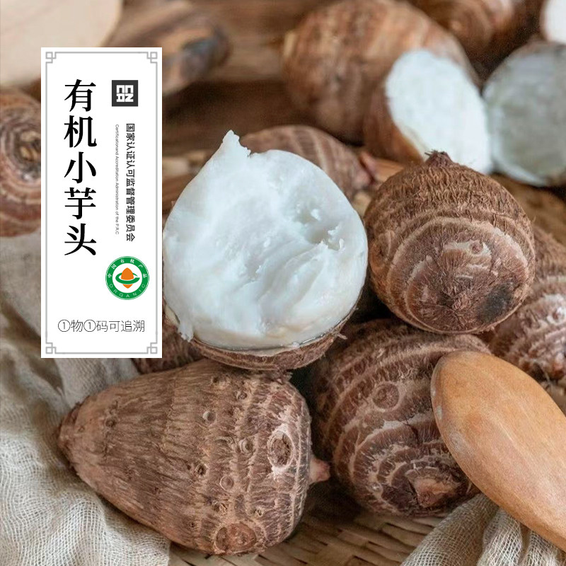 2025年新上市有机小芋头5斤新鲜细腻软糯牛奶小芋头芋艿毛芋山芋
