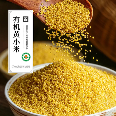 有机黄小米 东北五谷杂粮月子粥米小米粟米