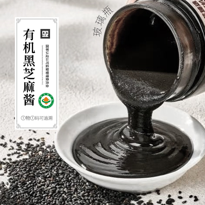 有机黑芝麻酱200g 山东老字号纯芝麻酱 玻璃瓶纯芝麻