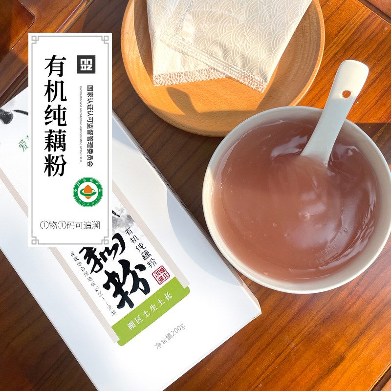 有机纯藕粉 正宗洪湖产区独立包装无糖营养早餐养胃食用代餐粉