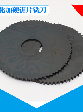耐特锯片高速钢锯片 切口锯片 HSS白钢锯片 KNET铣刀片75*1 80*2