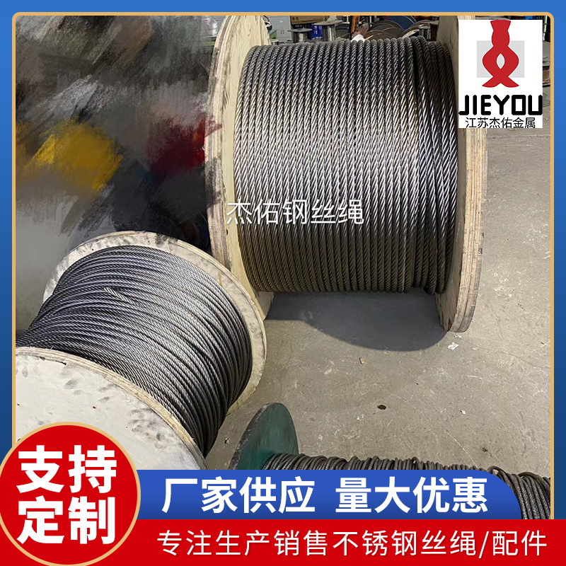 304索具钢丝绳 6*19+fc编织牵引压制不锈钢海洋渔业钢丝绳