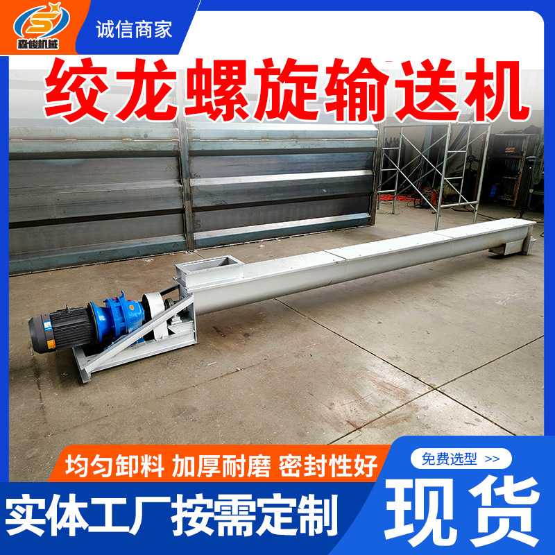 不锈钢绞龙U型螺旋输送机WLS倾斜提升机石灰粉铰龙喂料机升降式