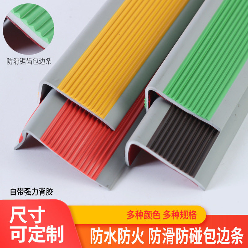 楼梯台阶防滑条踏步止滑条楼梯台阶包边条PVC自粘防滑贴压边胶条