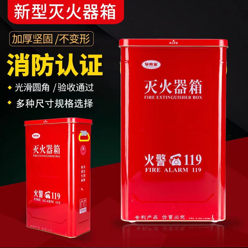 新型灭火器箱2只装3/4/5kg家用幼儿园养老院干粉灭火器箱