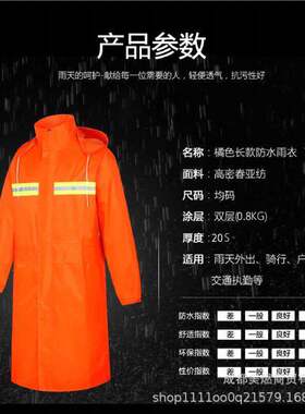 橘红色长款反光雨衣 橙色连体雨衣 物业环卫工地道路救援双层雨衣