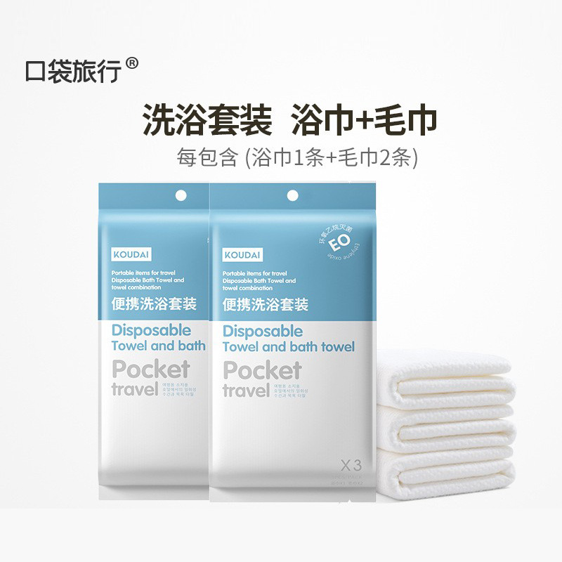 口袋旅行一次性床单被罩枕套被套四件套旅游浴巾酒店双人床上用品