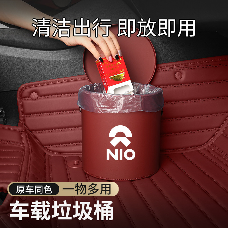 适用蔚来车载皮革垃圾桶ET5/ES7/ET7/EC6/ES6/8储物盒车内用品箱