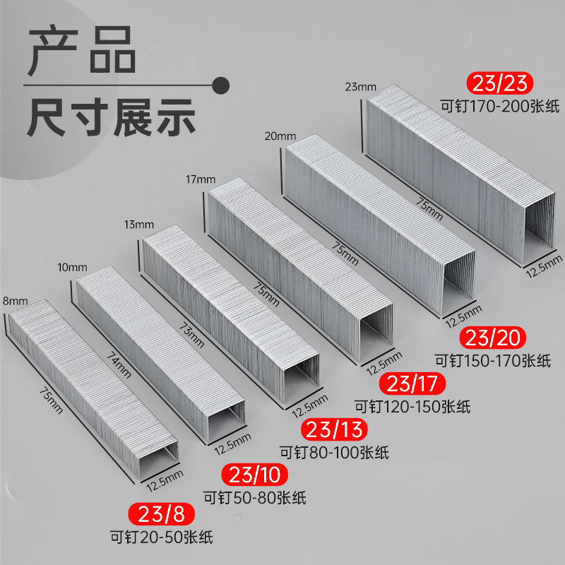 加厚订书钉大号23/13重型订书机钉子23/23订书钉23/8厚层订书针