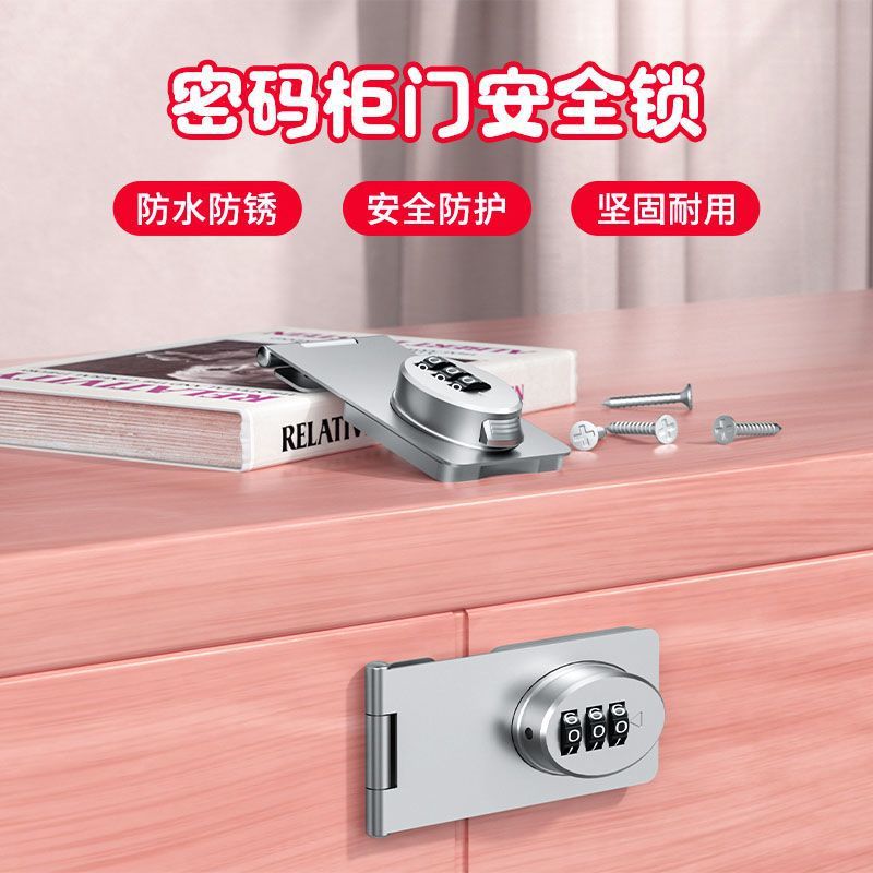 隐私打孔密码锁抽屉锁冰箱锁锁扣防盗双开柜锁文件柜直角锁具