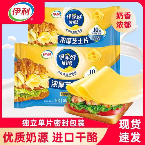 伊利芝士片家用再制干酪83g原味