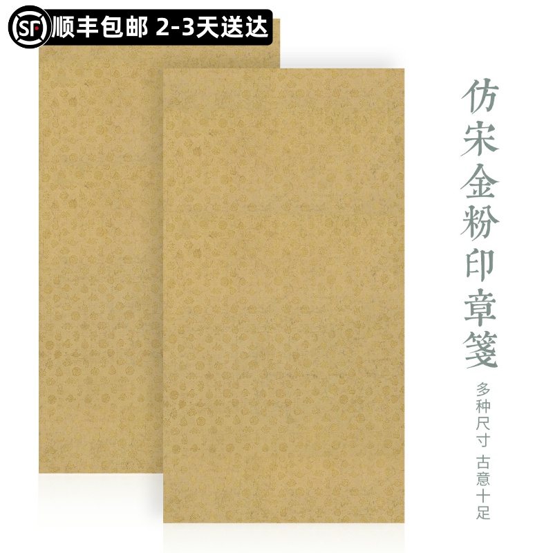 惇简半生熟小楷国展微喷作品纸