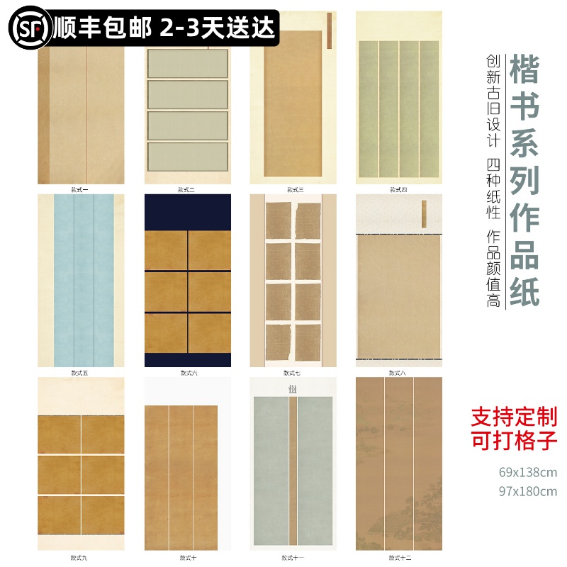 惇简投展专用作品纸楷书作品做