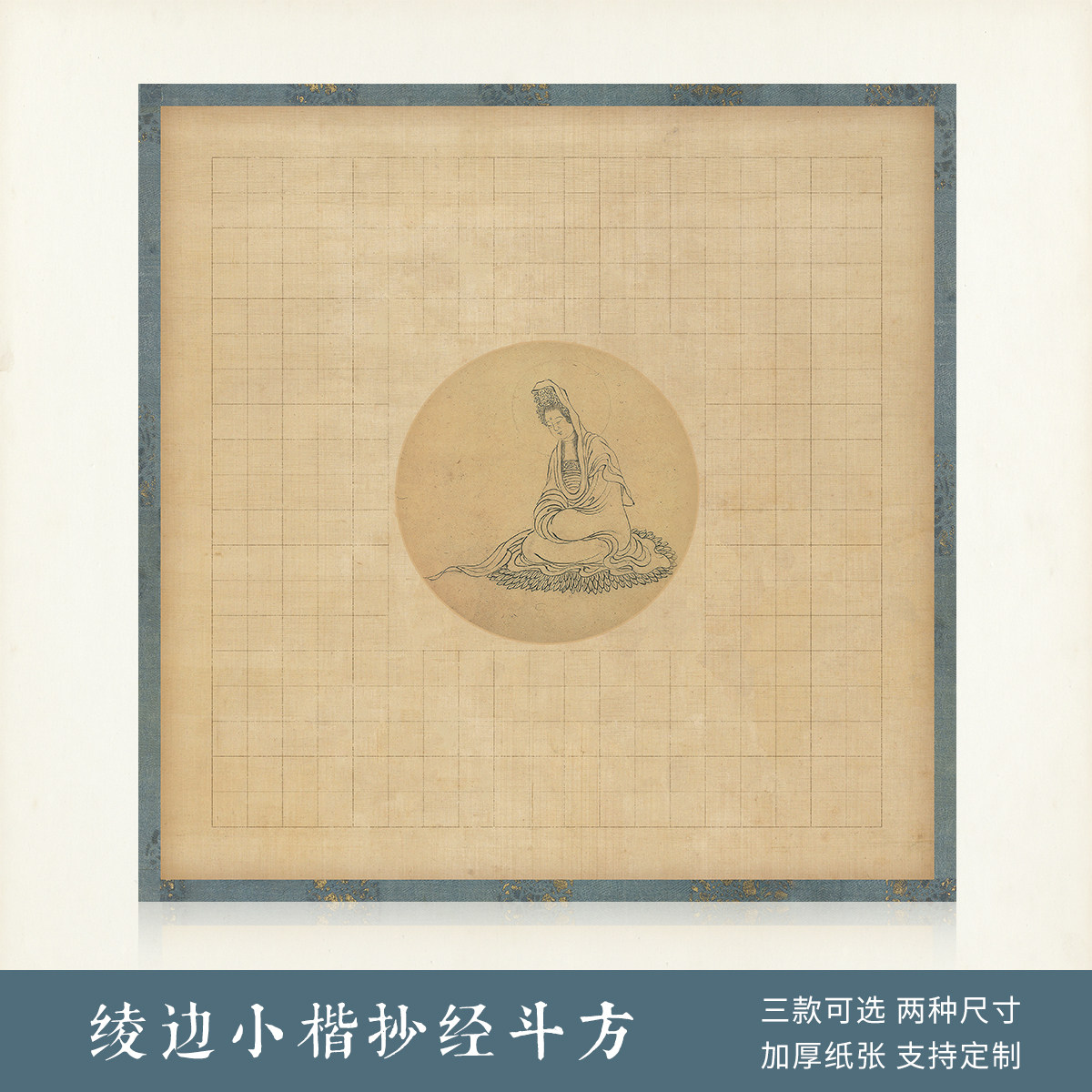 惇简静心手抄经书斗方书法作品方格纸七分熟加厚软卡微喷写经纸