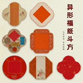 马年异形福纸斗方书法贴纸过年气氛装 饰客厅玻璃门窗户房间墙贴纸