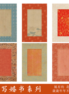 惇简手写信笺婚书小品纸微喷纸纸绢布册页文房书法作品纸小楷纸