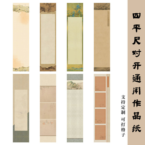 惇简四平尺对开通用作品纸