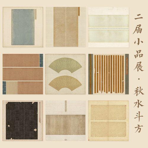 仿古书法微喷加厚斗方小楷作品纸