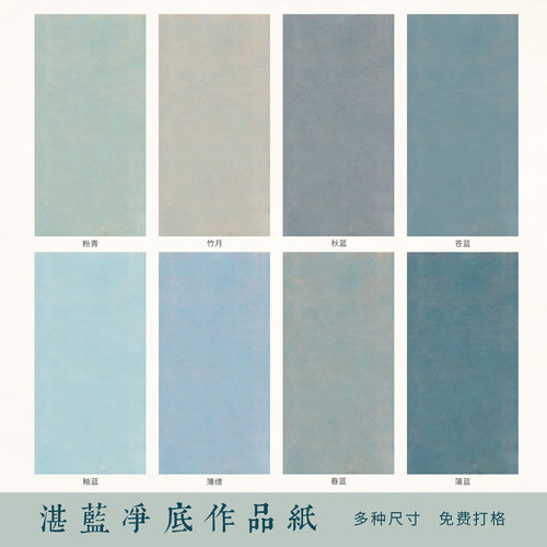 惇简半生熟加厚净底画心