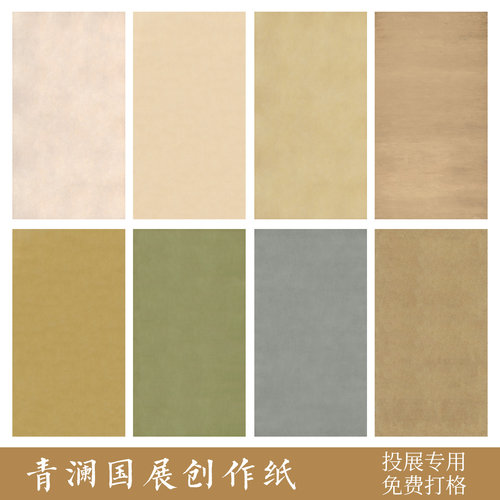 国展微喷书法创作纸半生熟仿古