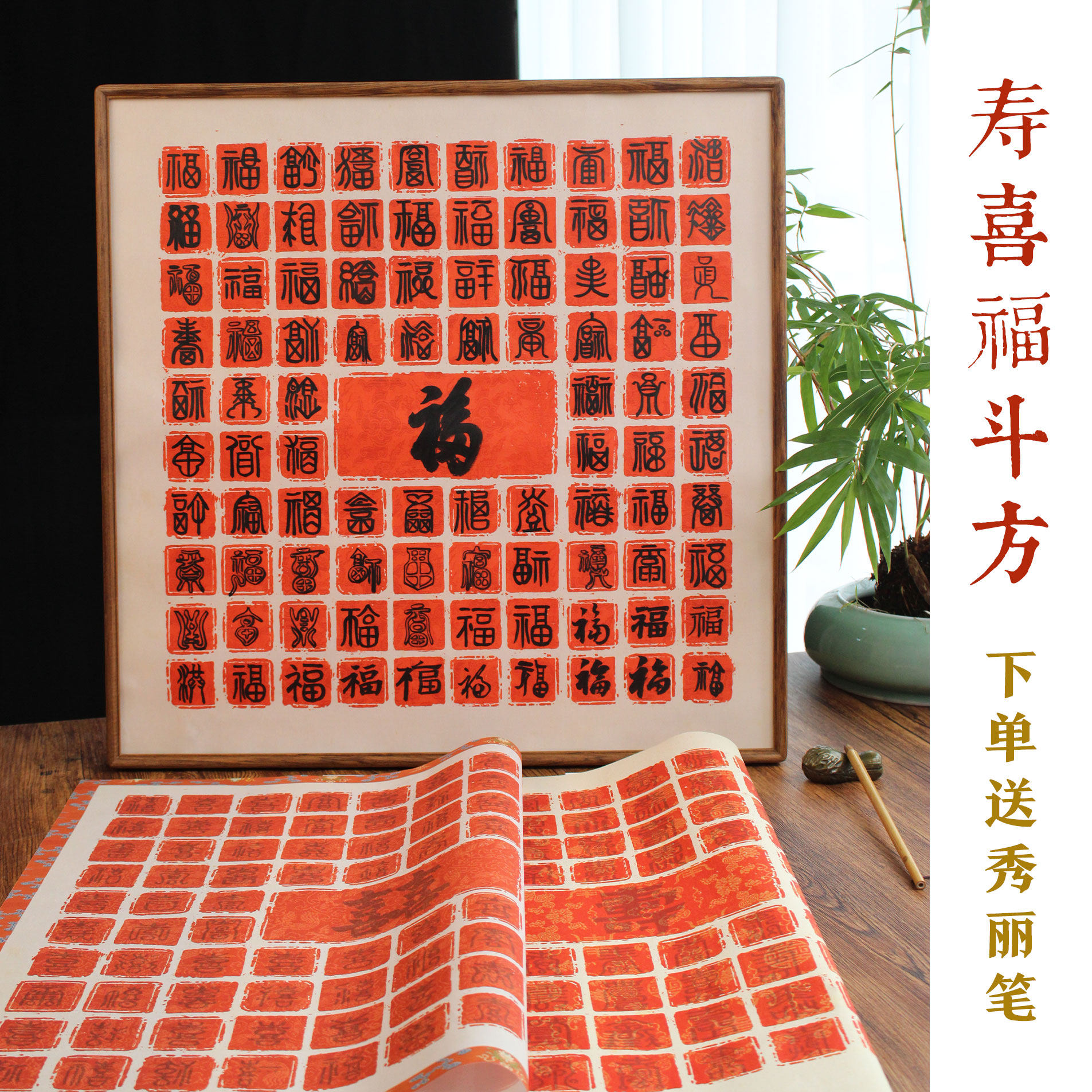 惇简百寿百福百喜斗方手工描红送礼装饰书法微喷纸仿古加厚绢布