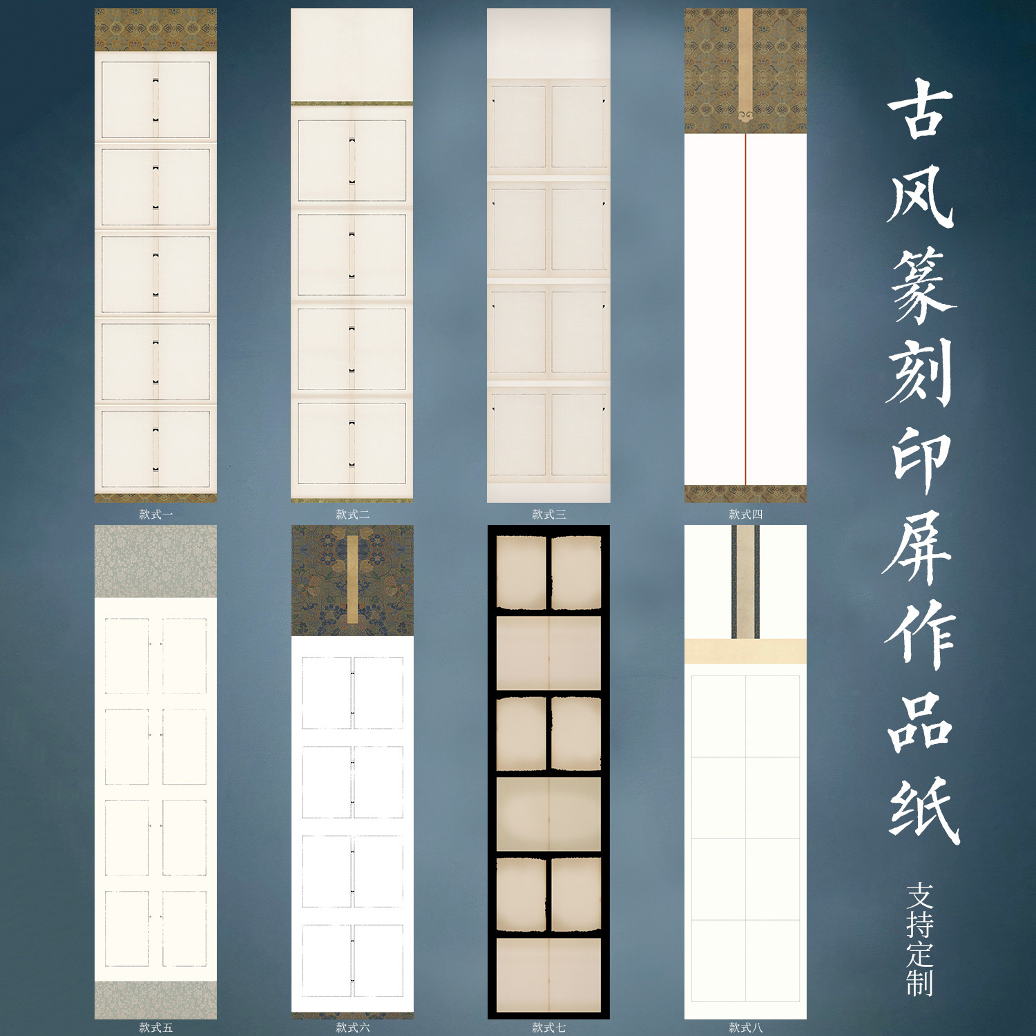 惇简四尺对开篆刻印屏书法创作纸书法专用纸高级微喷半生熟空白图片