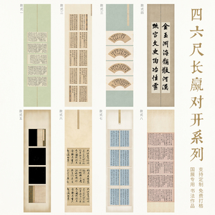 惇简长赢对开系列国展专用纸微喷书法纸国展投稿专用纸高级书法