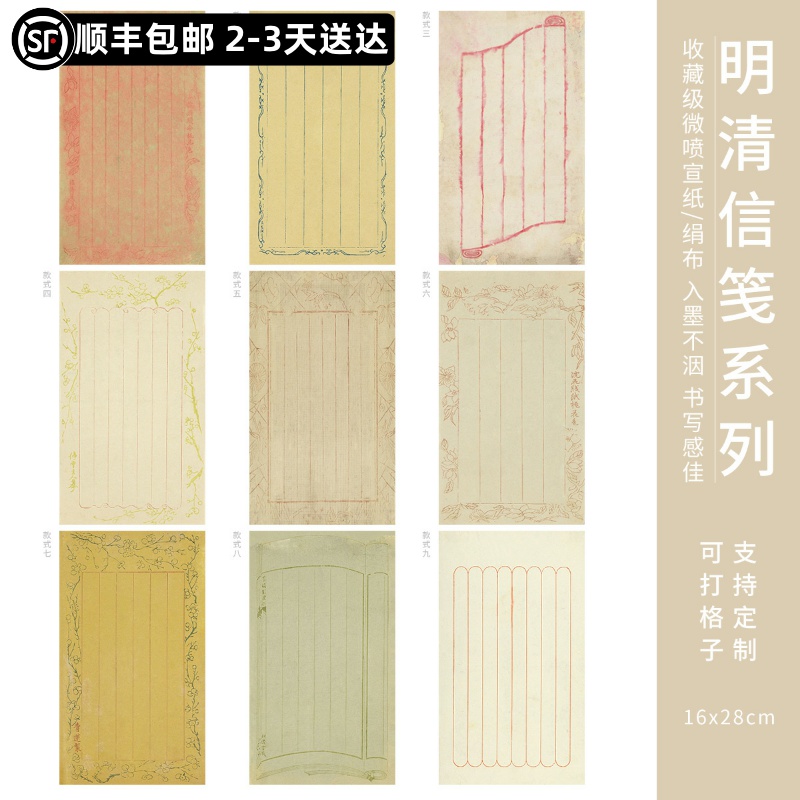 惇简明清信笺系列小楷行书投展书法创作七分熟作品纸微喷纸绢布