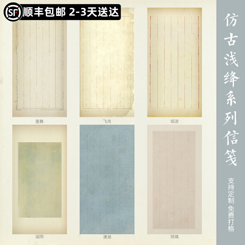 惇简中国风文房书法书信笺信纸手札册页拼接高级微喷纸小楷行书