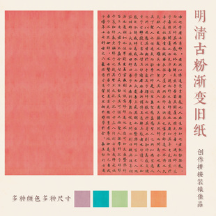 惇简书法参展比赛纸明清古粉渐变微喷国展作品纸定制书法考级旧纸