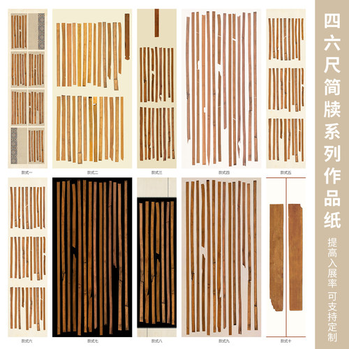 惇简四六尺作品纸简牍微喷作品纸