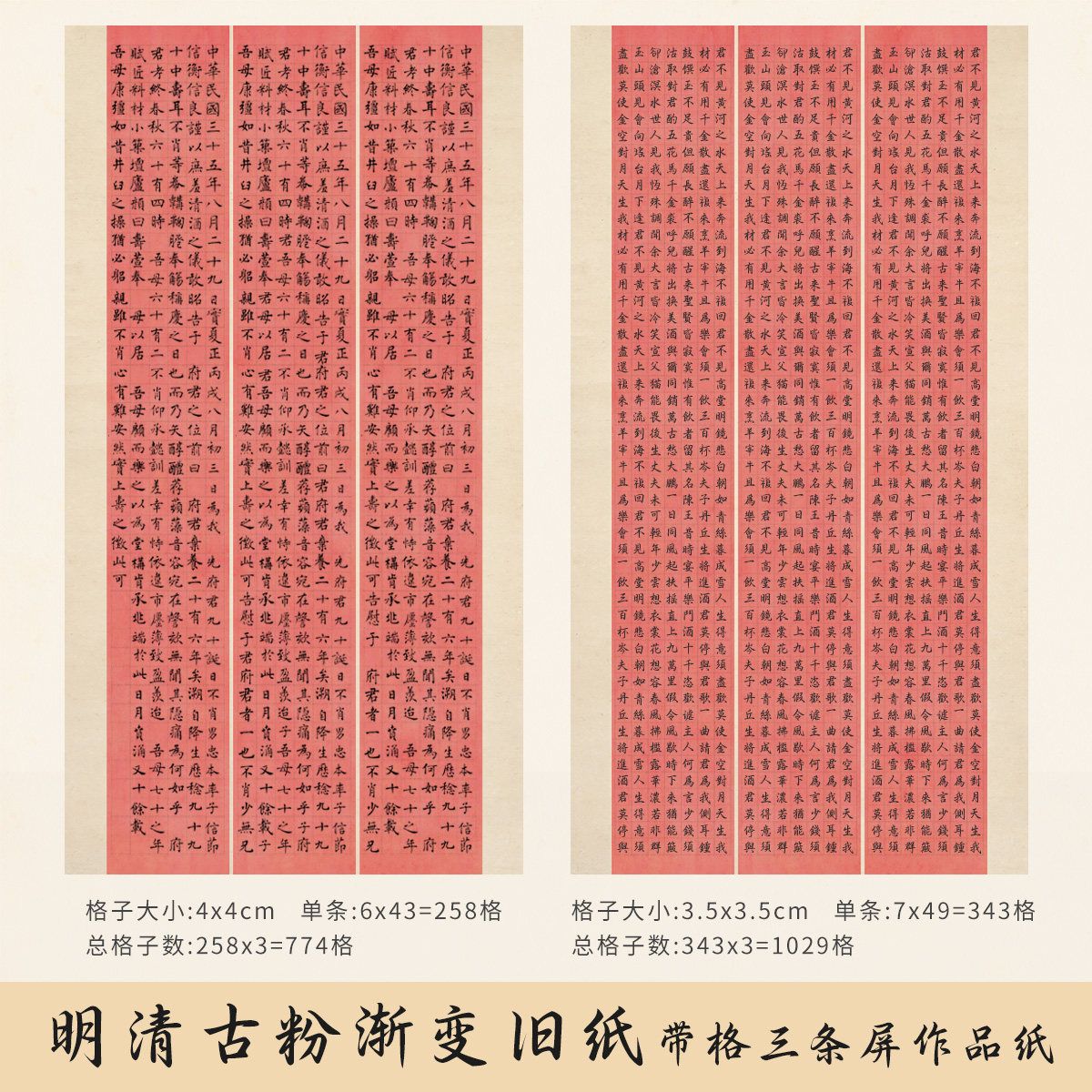 惇简明清古粉三条屏六尺带格楷书高级微喷书法作品比赛创作书法