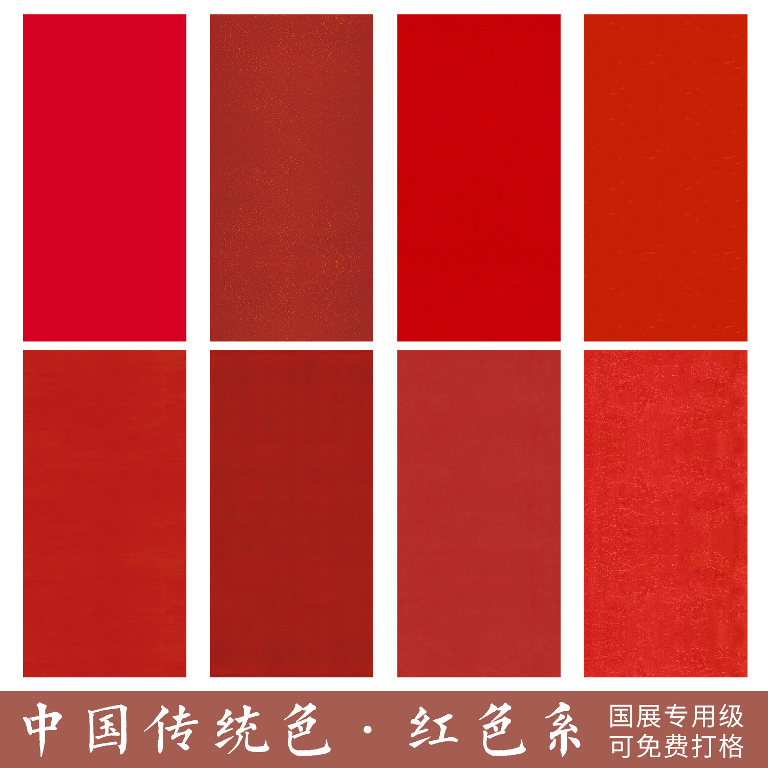 惇简中国传统红色系书法纸小品展斗方对开作品纸国展专用高级微喷