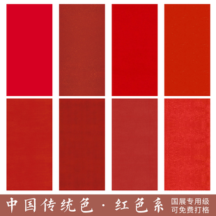 惇简中国传统红色系书法纸小品展斗方对开作品纸国展专用高级微喷