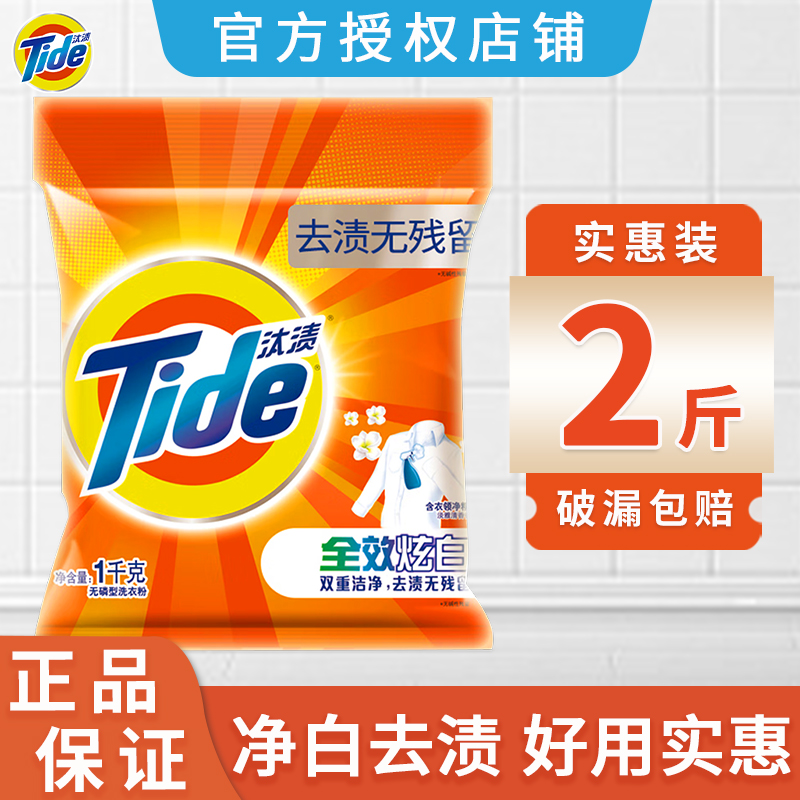 汰渍全效炫白1kg洗衣粉