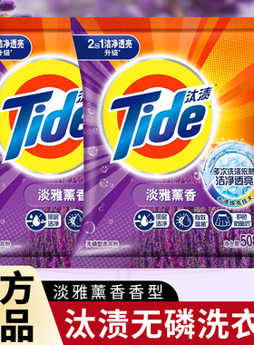 汰渍淡紫薰香洗衣粉508g除菌除螨持久薰香无磷护色深层洁净实惠装