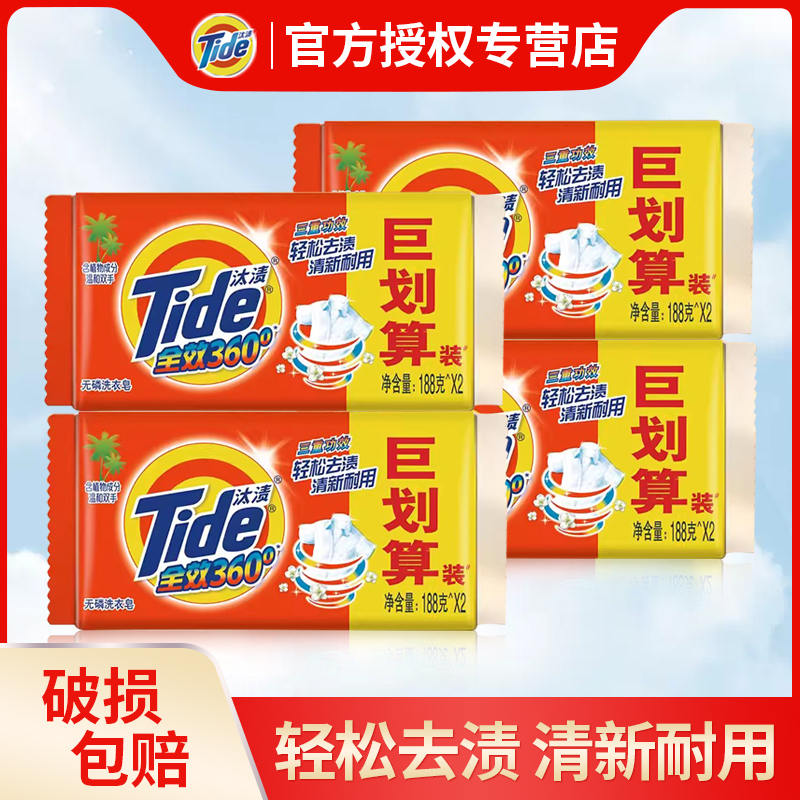 汰渍全效洗衣皂188克家庭装皂