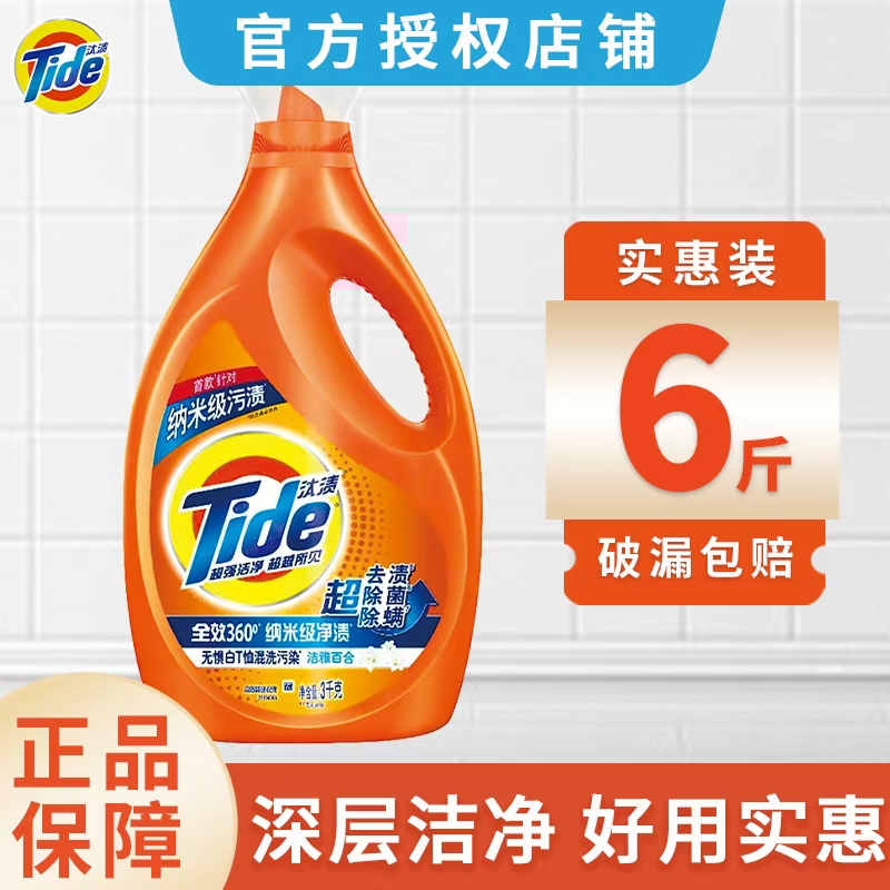 汰渍全效洗衣液3kg家用