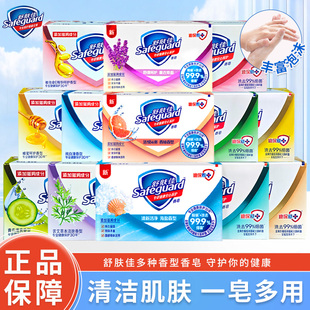 舒肤佳香皂沐浴洗脸皂纯白柠檬薰衣草芦荟蜂蜜官方正品实惠家庭装