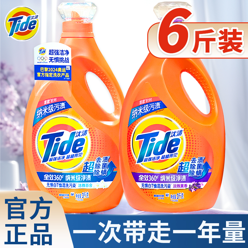 汰渍瓶百合熏香除菌除螨洗衣液