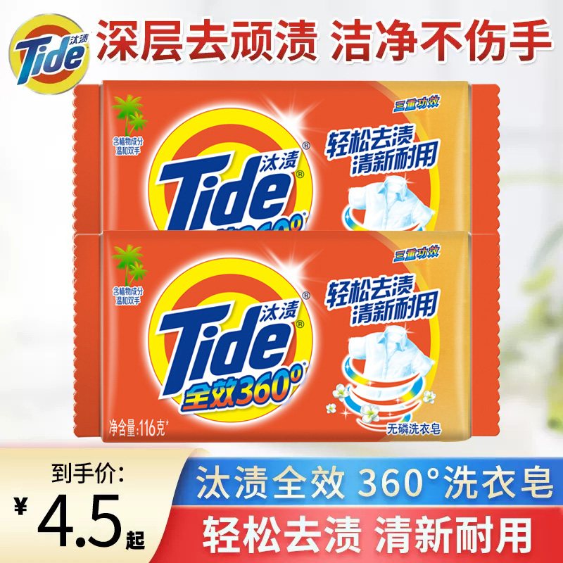 Tide/汰渍洗衣皂全效无磷116清洁