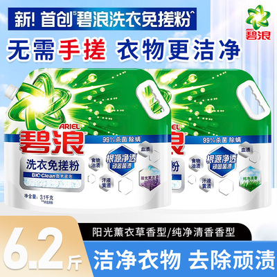 碧浪免搓洗衣粉3.1kg薰衣草