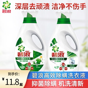 碧浪洗衣液700g高效除螨除菌瓶装香味持久衣物日晒清新机洗家用装