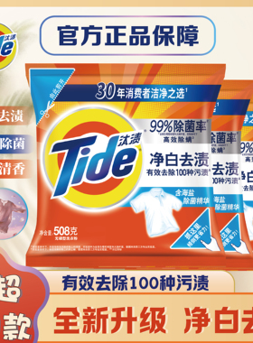 汰渍508g净白熏香机洗去渍洗衣粉小袋家庭小包装持久留香官方正品